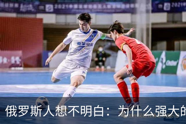 俄罗斯人想不明白：为什么强大的中国，几千年都不要西伯利亚？